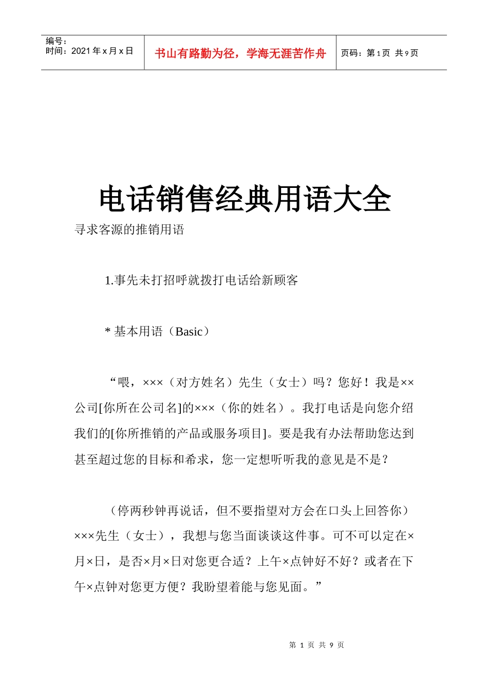 电话销售经典用语汇总_第1页