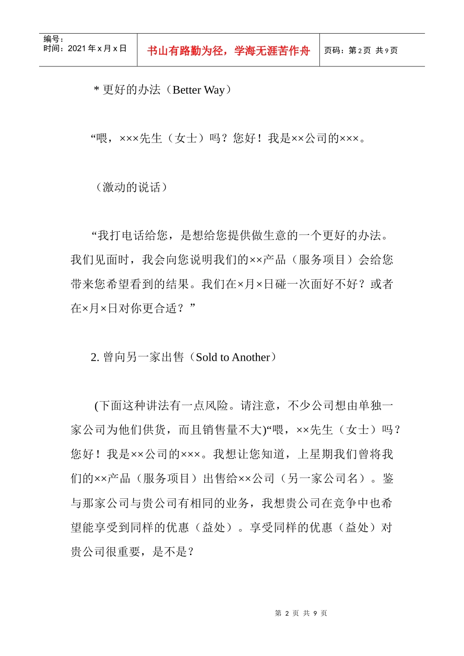 电话销售经典用语汇总_第2页