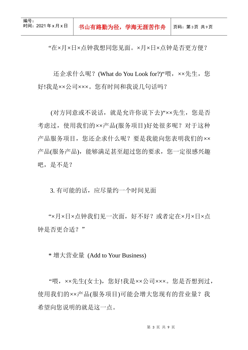 电话销售经典用语汇总_第3页