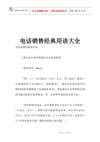 电话销售经典用语汇总