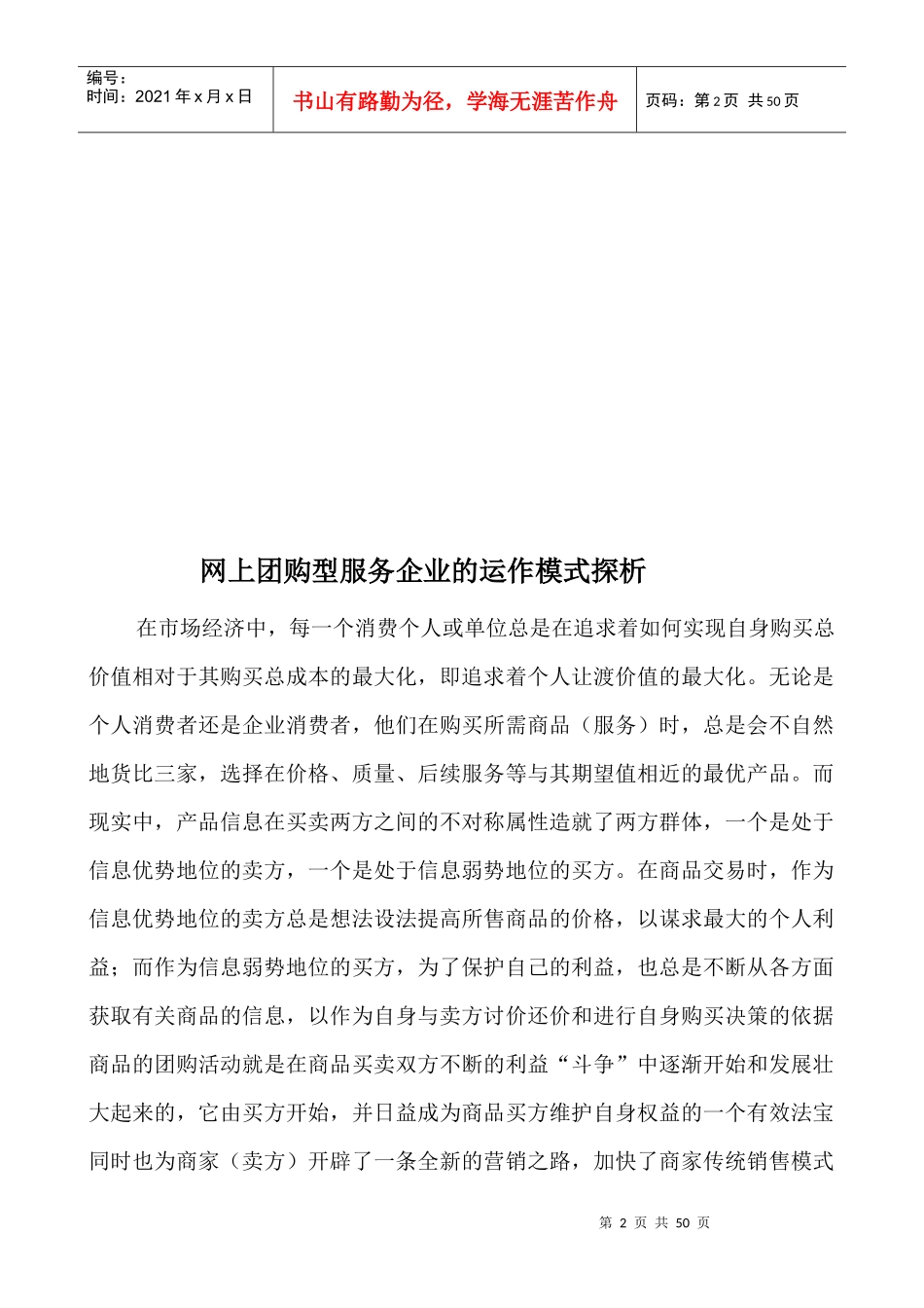 网上团购型服务企业的运作模式探析（DOC 36页）_第2页