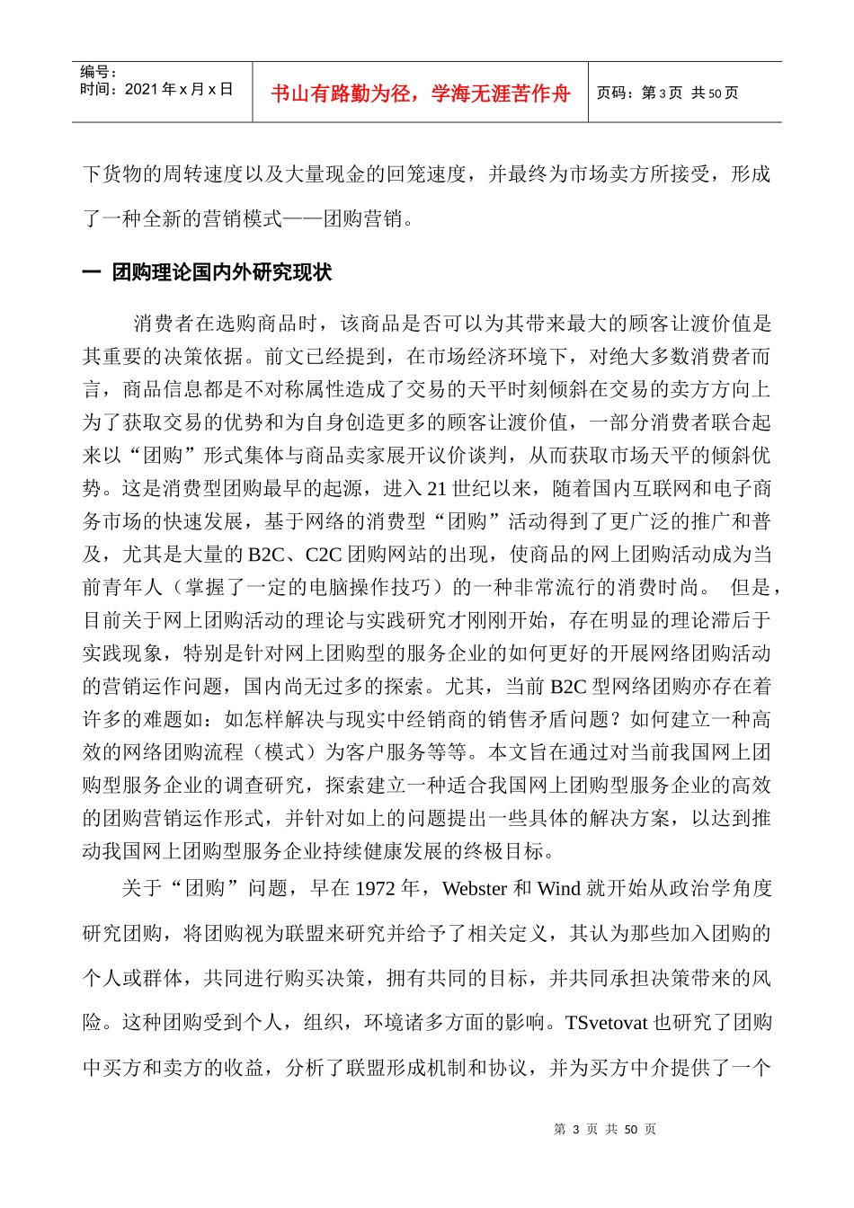 网上团购型服务企业的运作模式探析（DOC 36页）_第3页