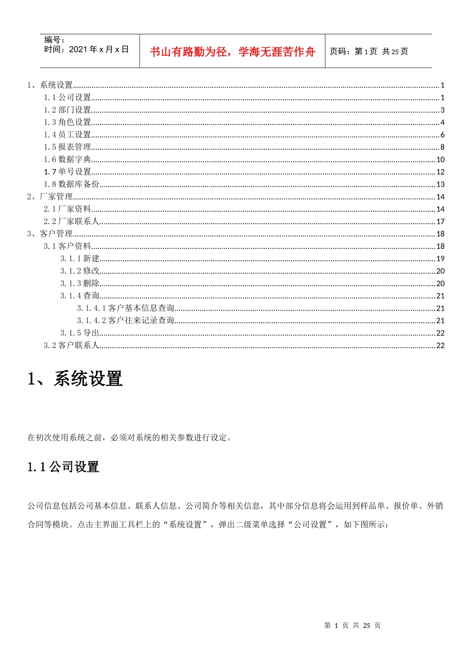 系统设置+厂家+客户_第1页