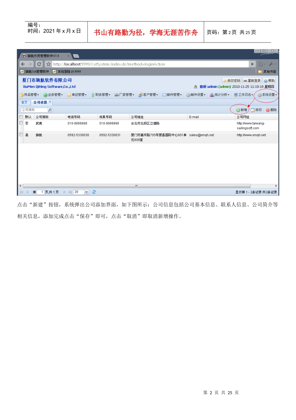 系统设置+厂家+客户_第2页