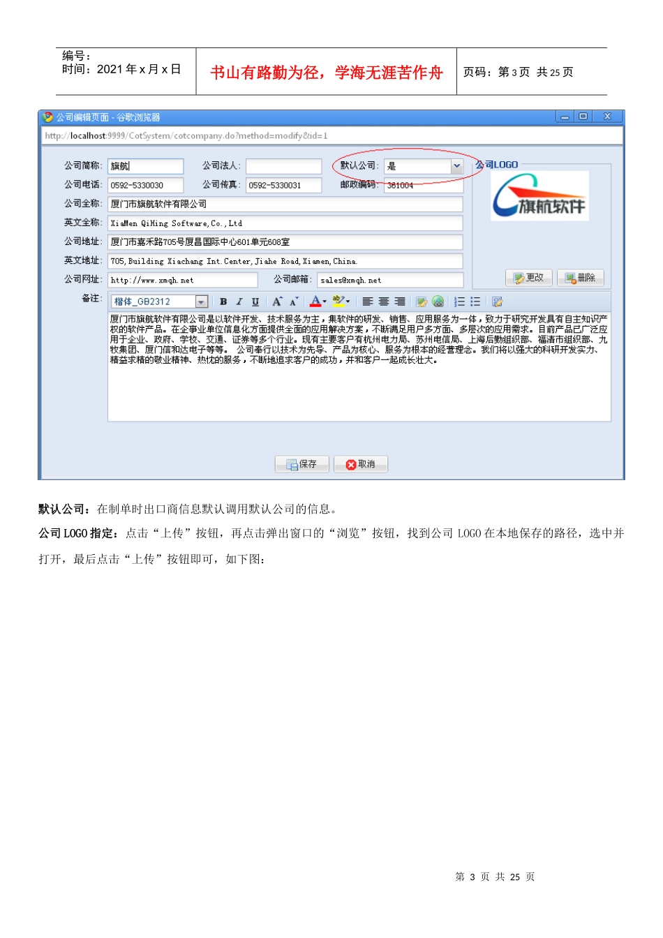 系统设置+厂家+客户_第3页