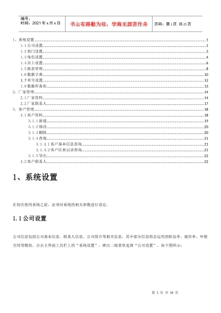 系统设置+厂家+客户