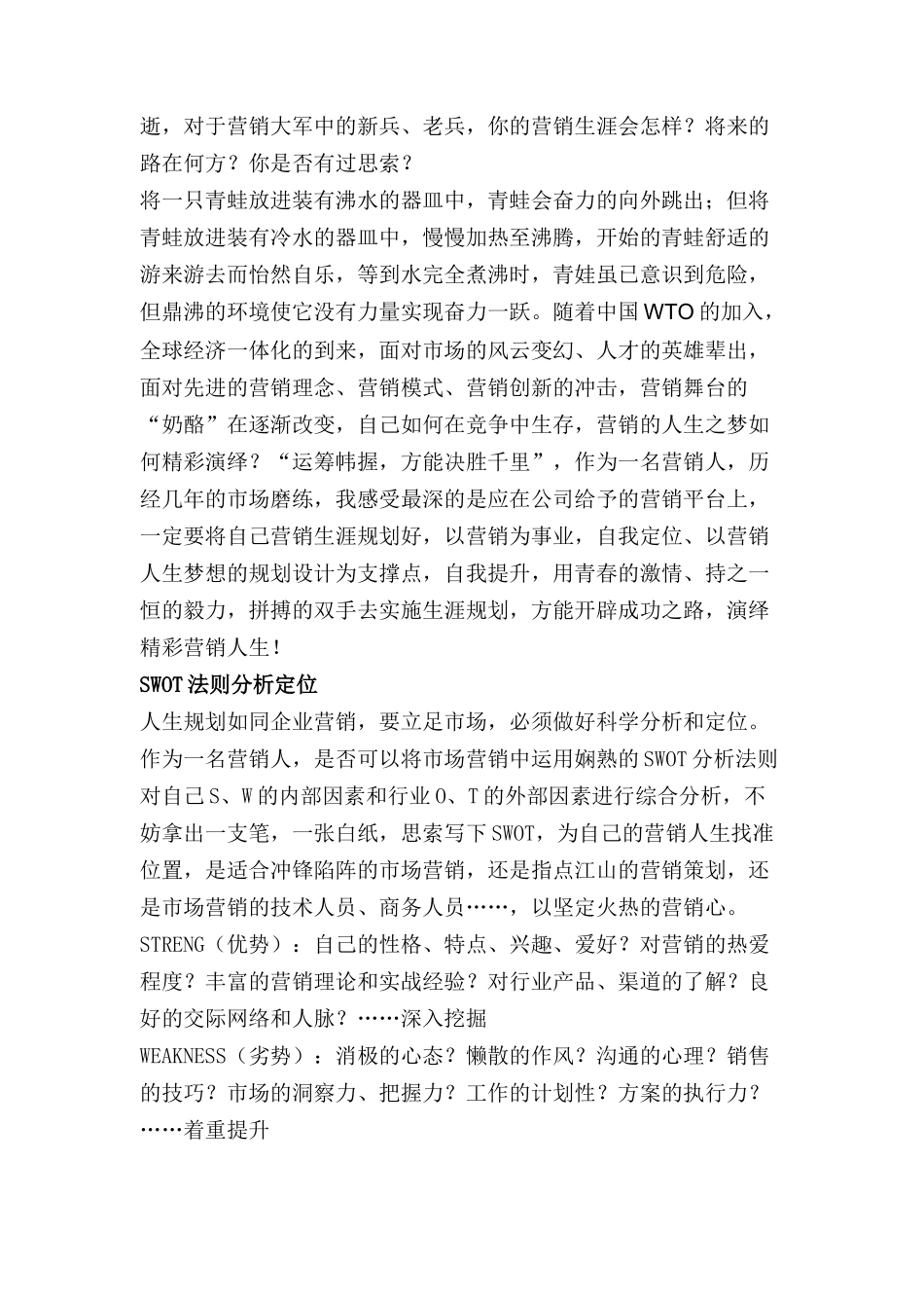 营销人生精彩演绎的方法_第2页