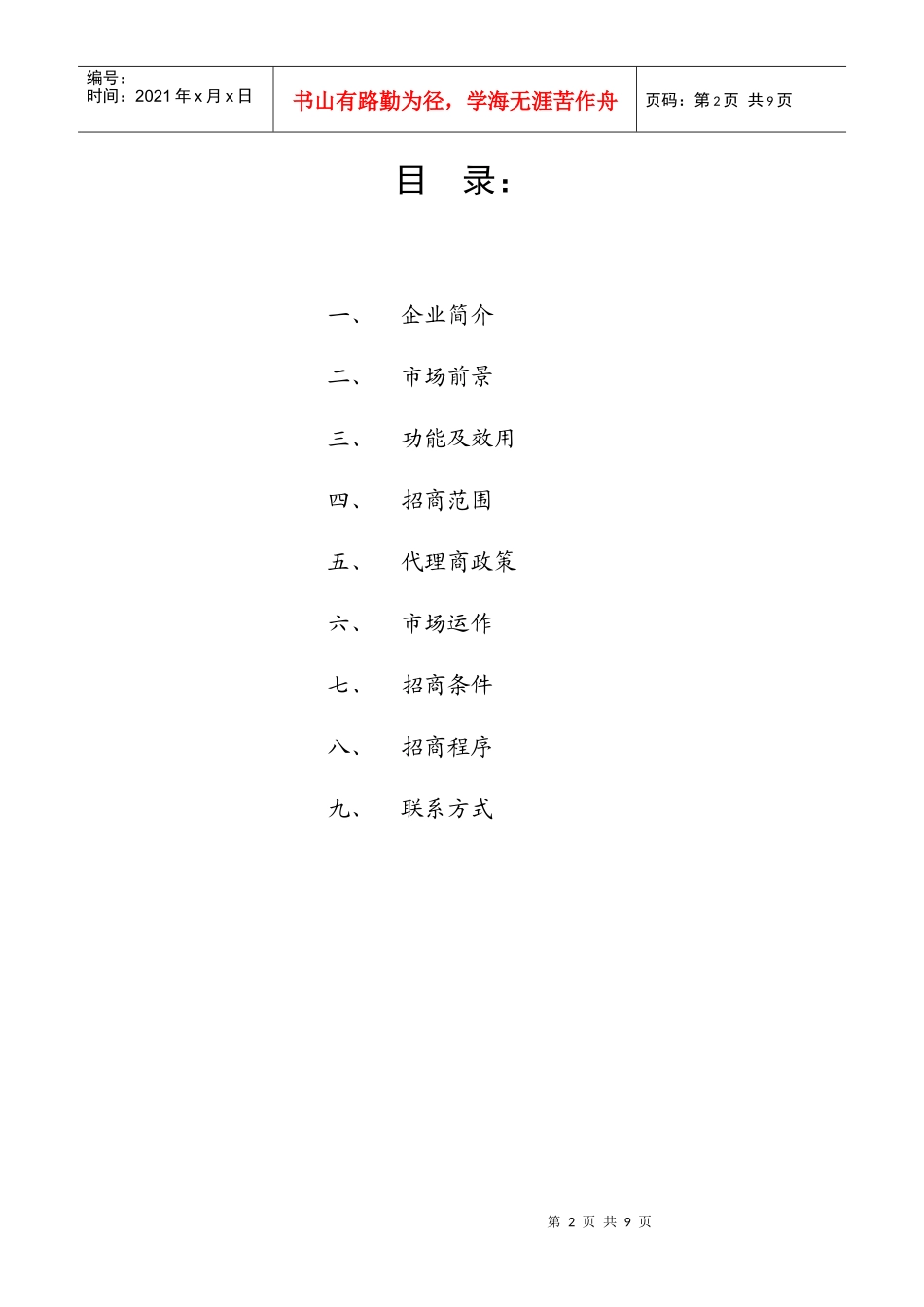 附件二代理商招募手册_第2页