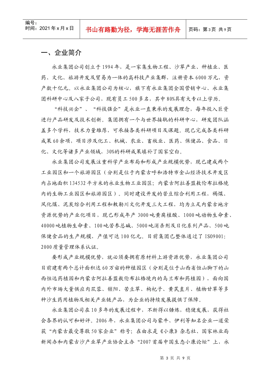 附件二代理商招募手册_第3页