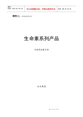 附件二代理商招募手册