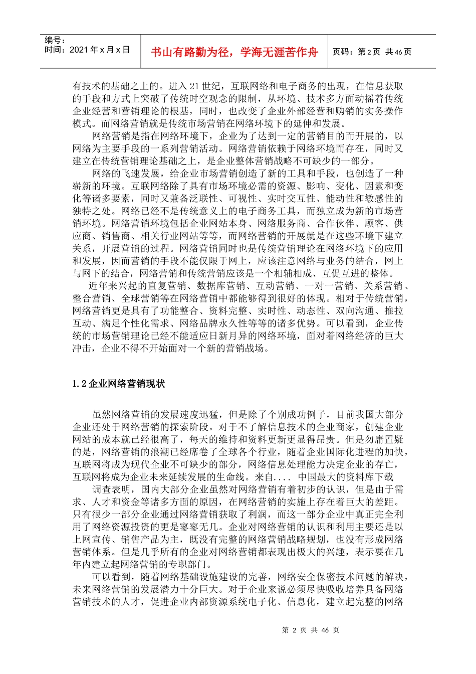 网络营销模拟系统操作指导书_第2页