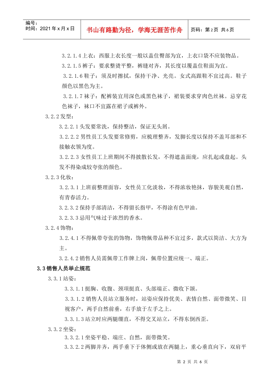 销售人员行为规范(签发)_第2页