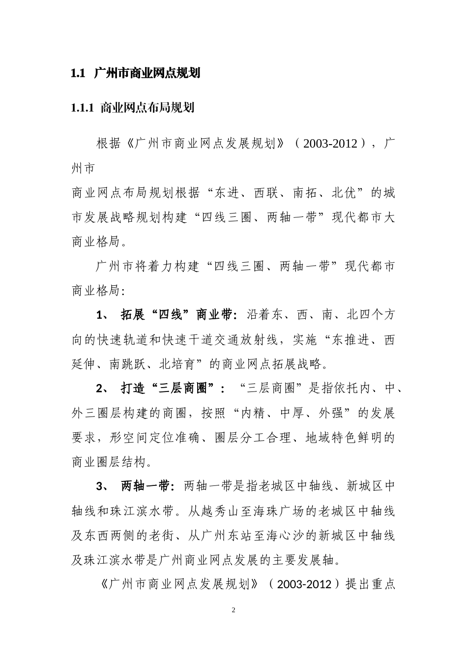 某市商业及写字楼市场分析报告_第3页