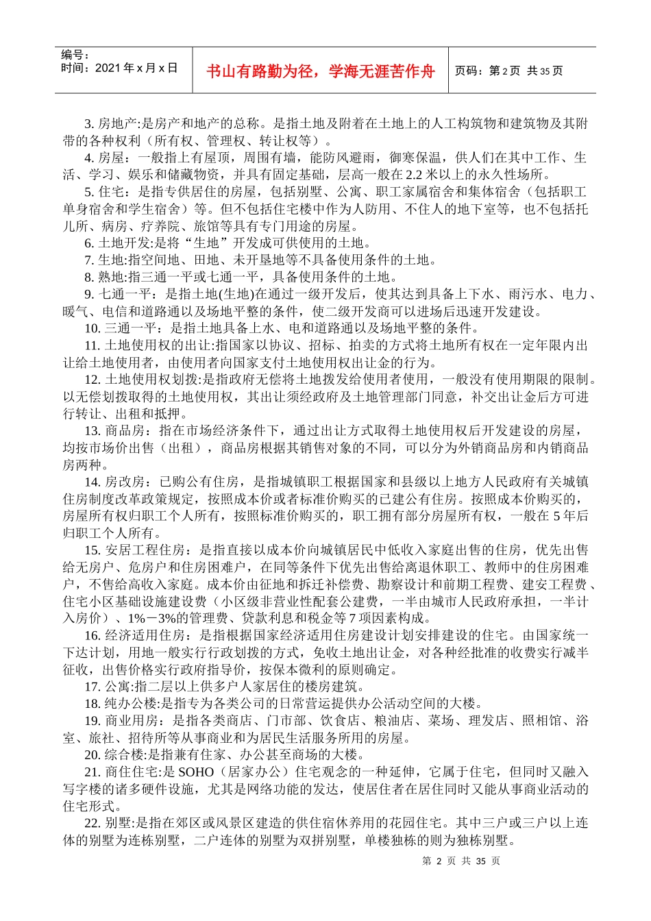 房地产销售人员培训计划_第2页