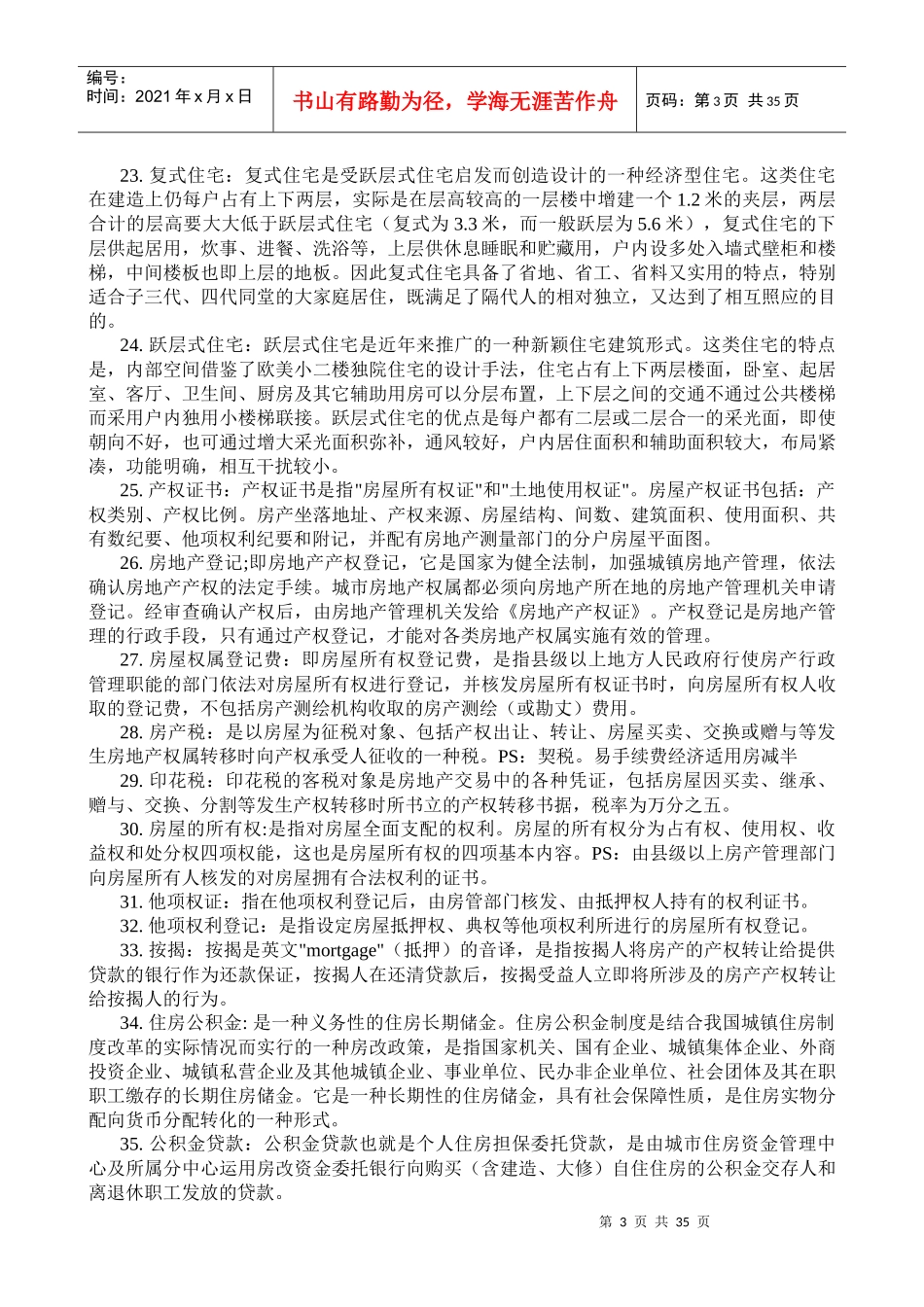 房地产销售人员培训计划_第3页