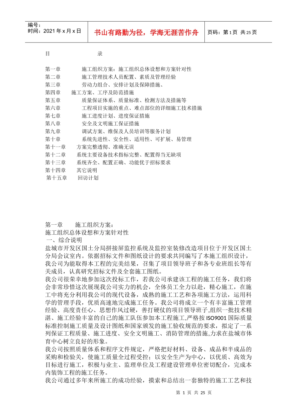 拼接屏施工方案_第1页