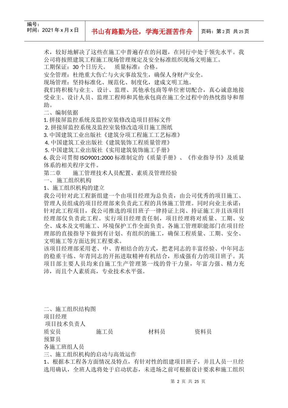 拼接屏施工方案_第2页