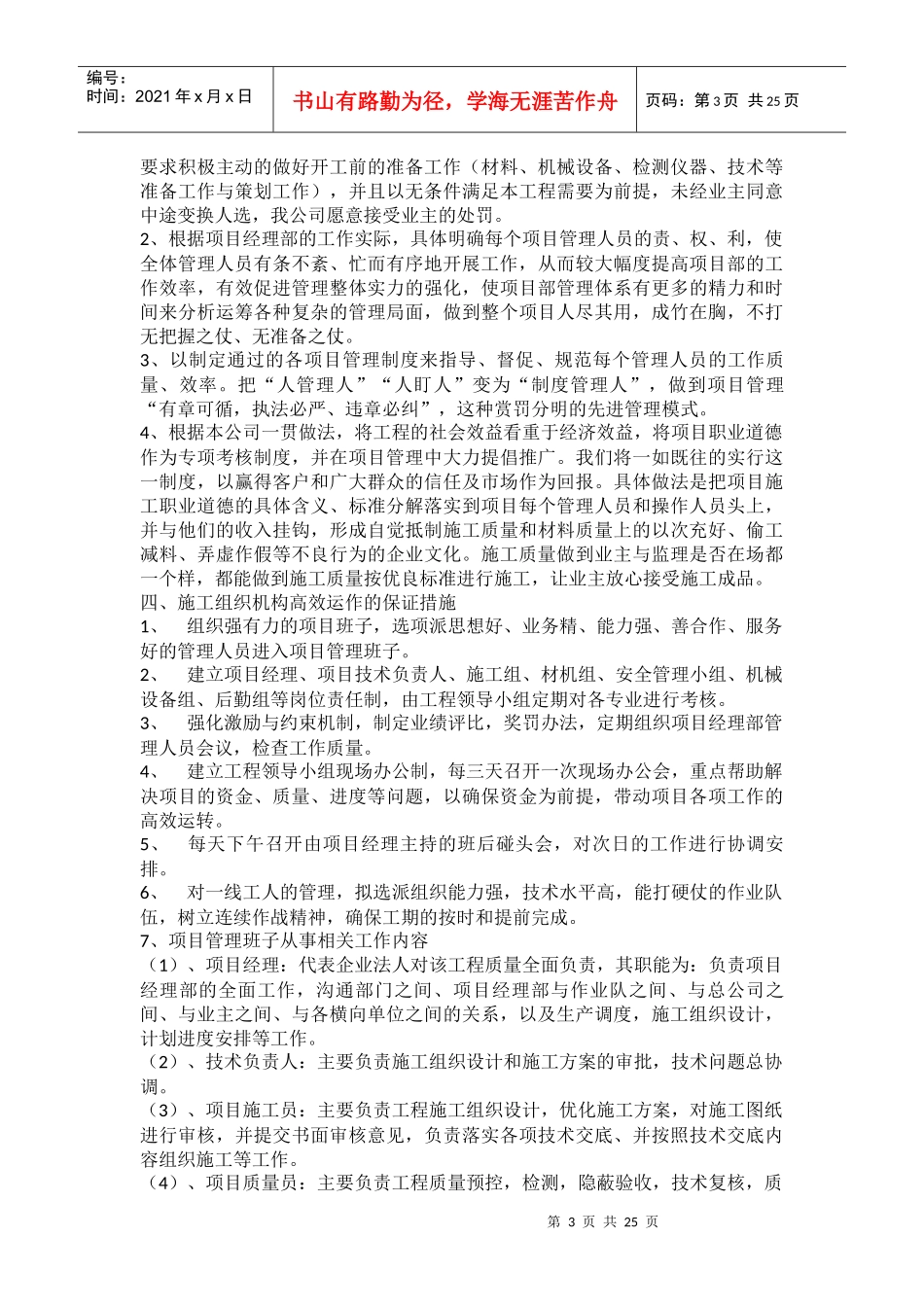 拼接屏施工方案_第3页