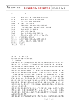拼接屏施工方案