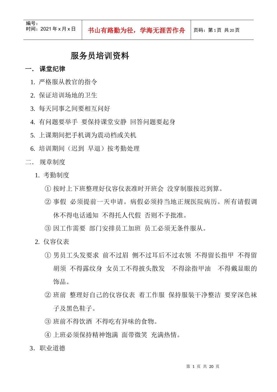 服务员实用培训资料_第1页