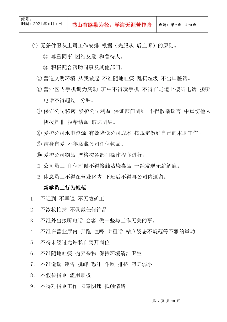 服务员实用培训资料_第2页