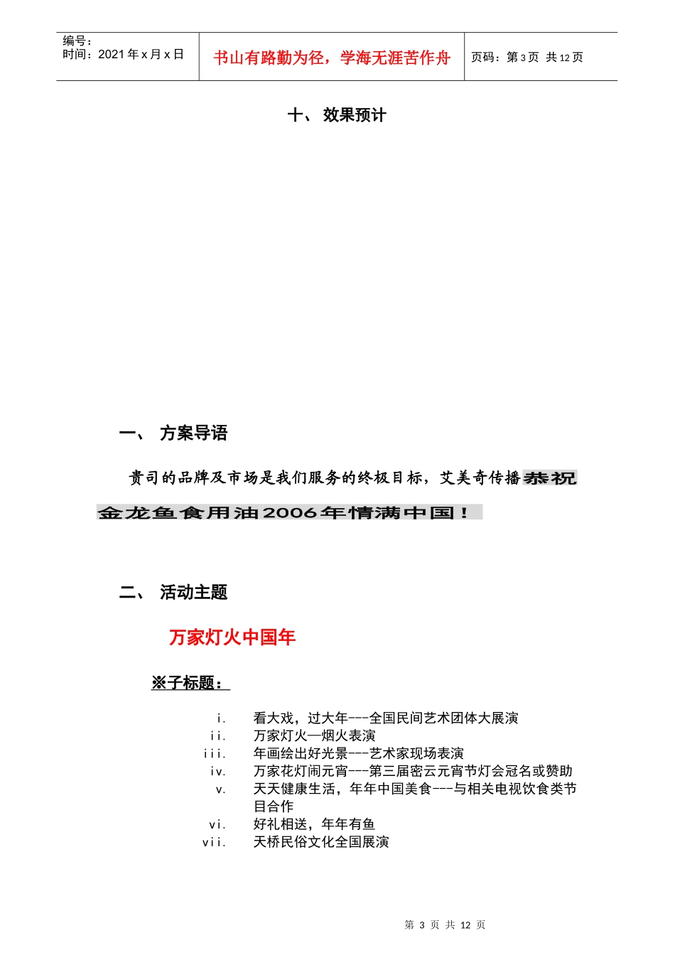 金龙鱼食用油双节促销方案建议稿_第3页