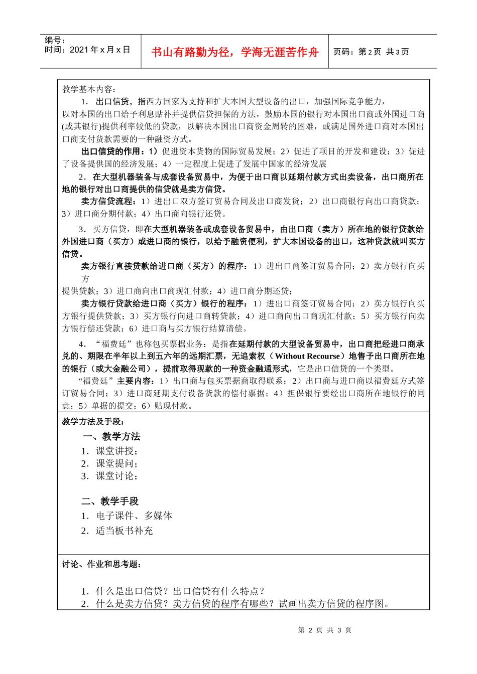 第八章出口信贷_第2页