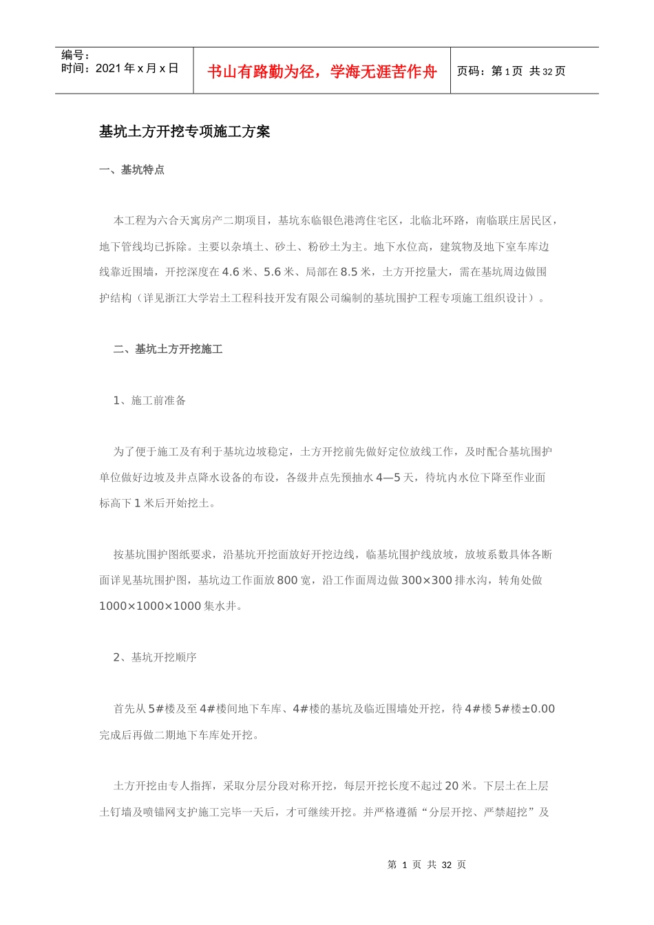 雨季施工方案2_第1页