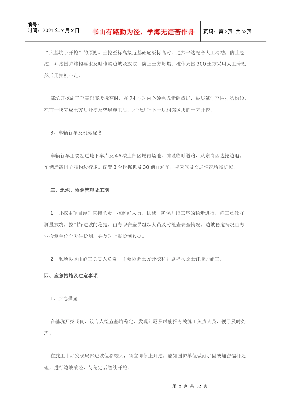 雨季施工方案2_第2页