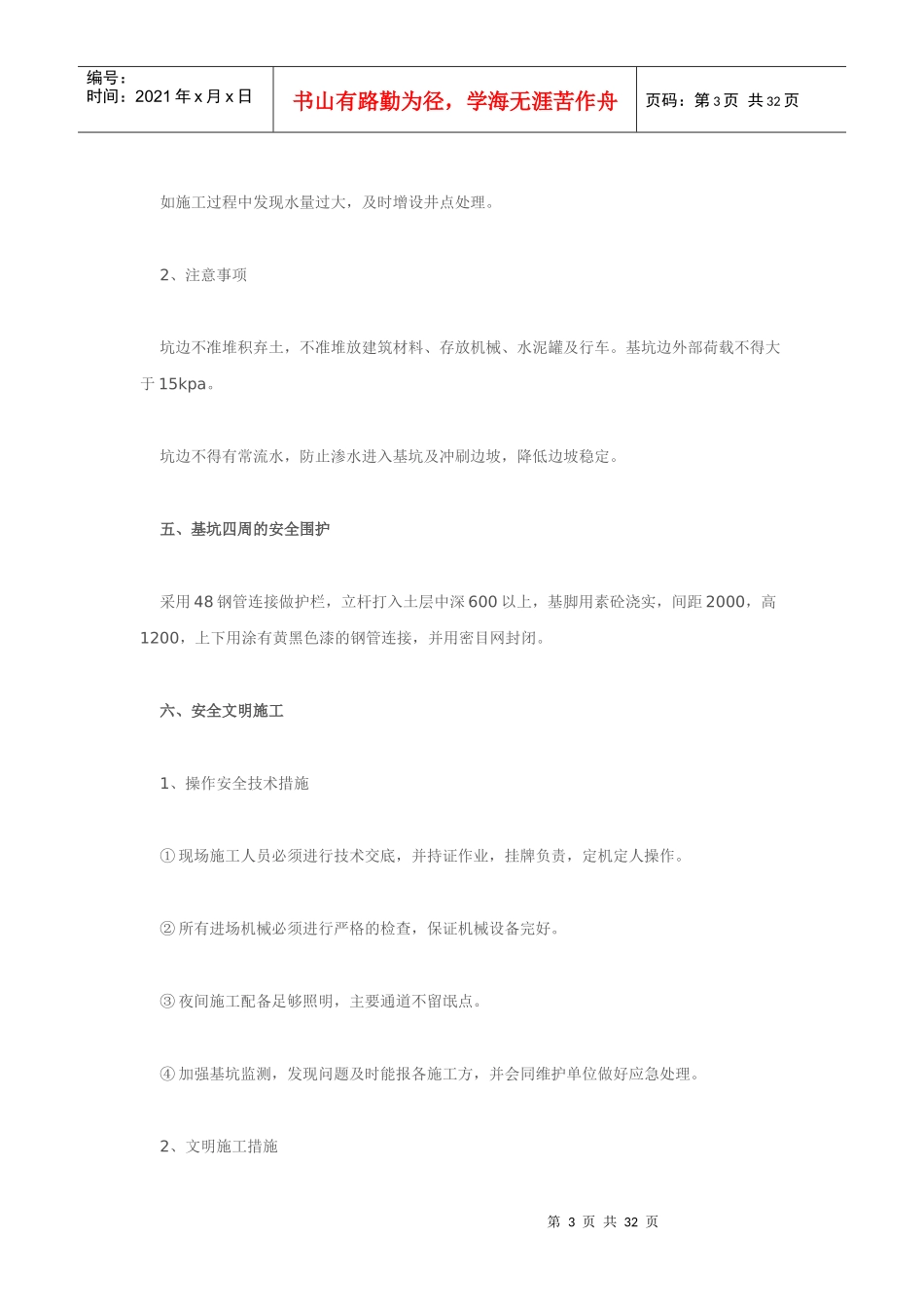 雨季施工方案2_第3页