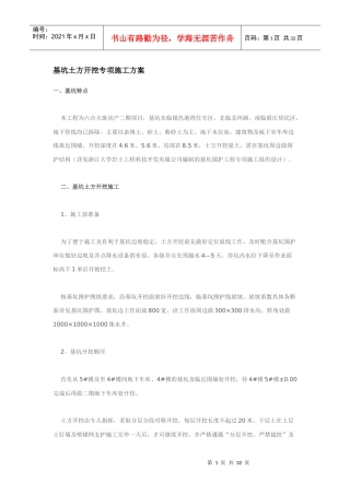 雨季施工方案2