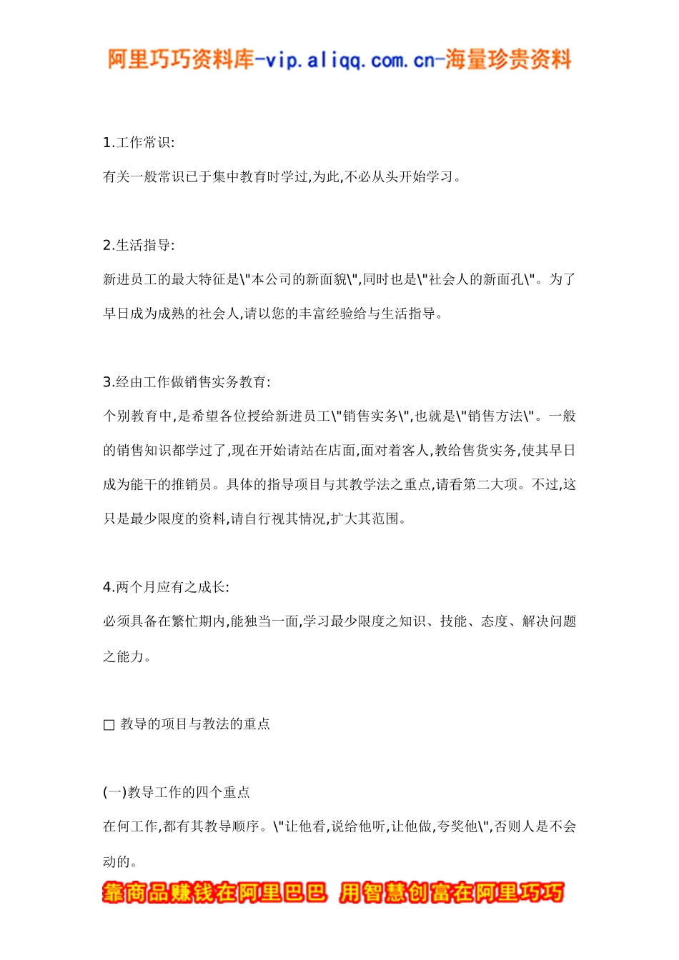 百货公司新进销售员培训教材(doc14)_第2页