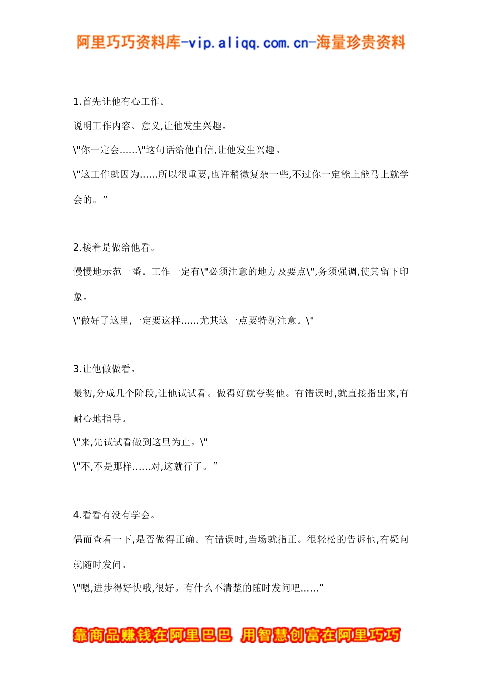 百货公司新进销售员培训教材(doc14)_第3页