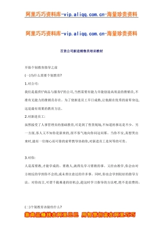 百货公司新进销售员培训教材(doc14)