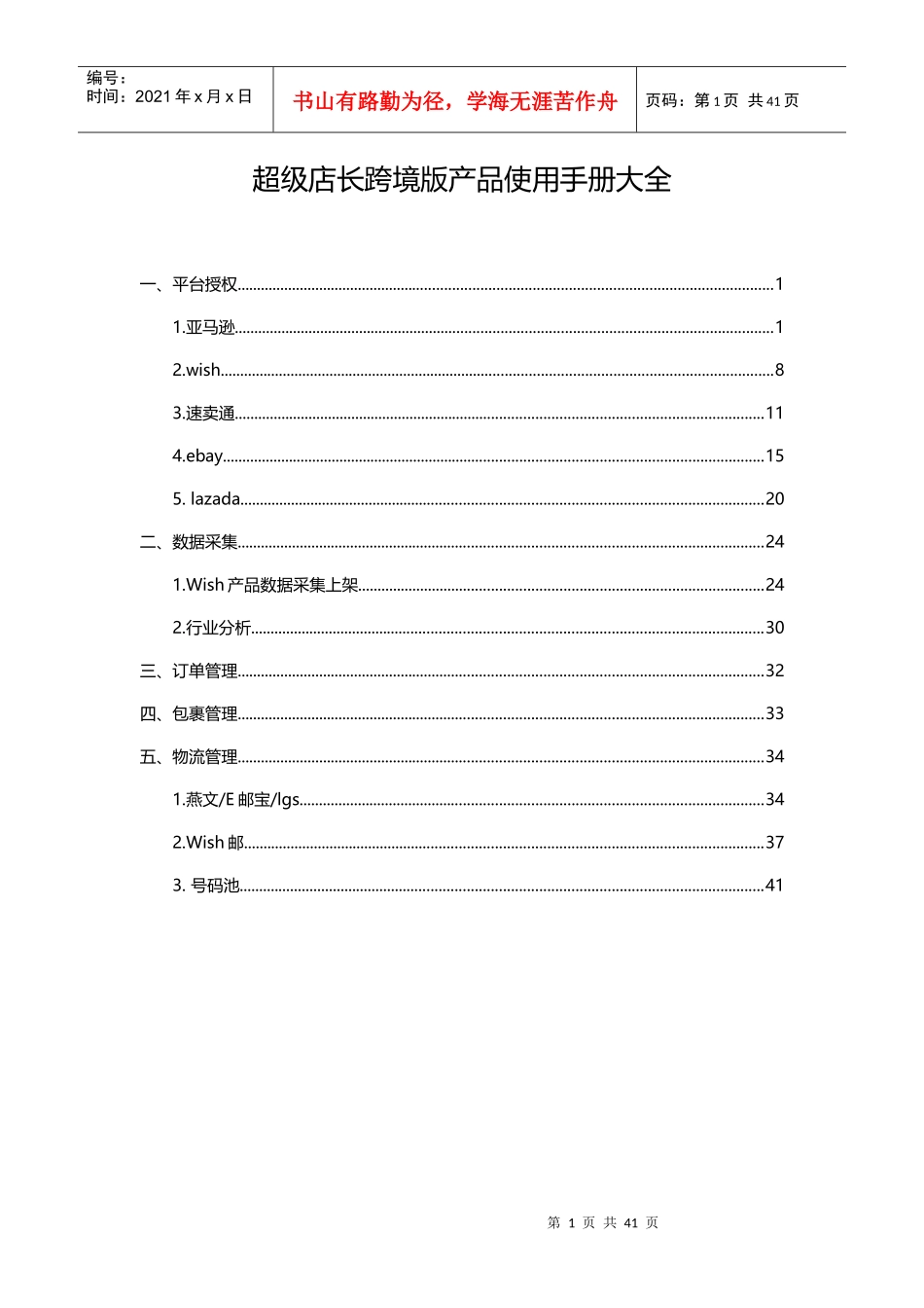 超级店长跨境版产品使用手册大全XXXX_第1页