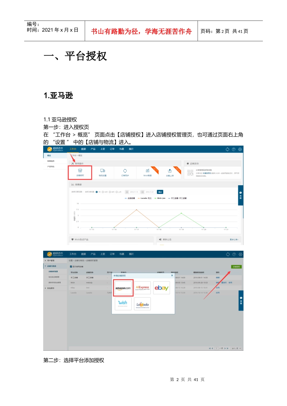 超级店长跨境版产品使用手册大全XXXX_第2页