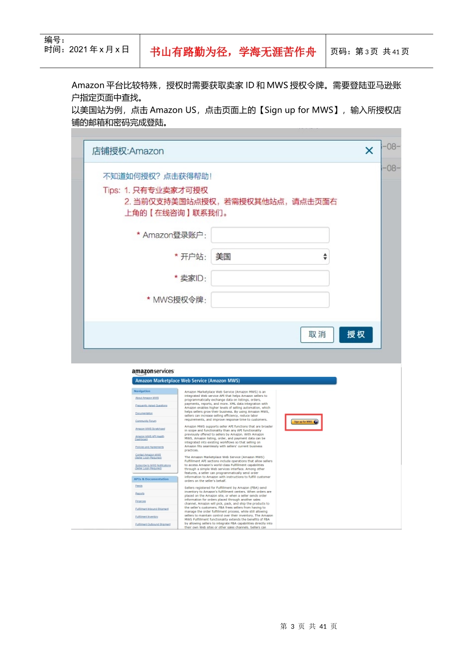 超级店长跨境版产品使用手册大全XXXX_第3页