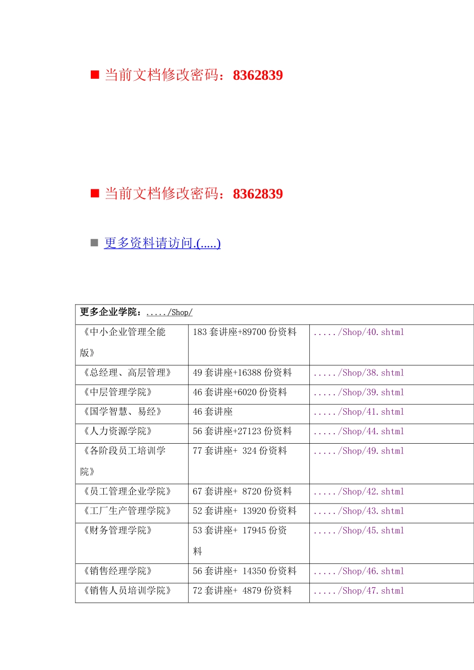 项目销售经理必备手册_第1页