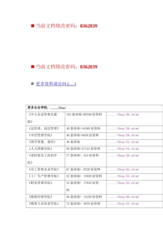 项目销售经理必备手册