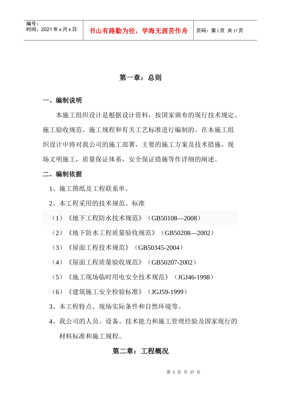 防水工程施工方案6046809083_第2页