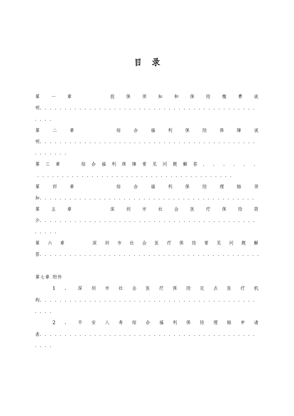 补充医疗保险服务手册_第3页