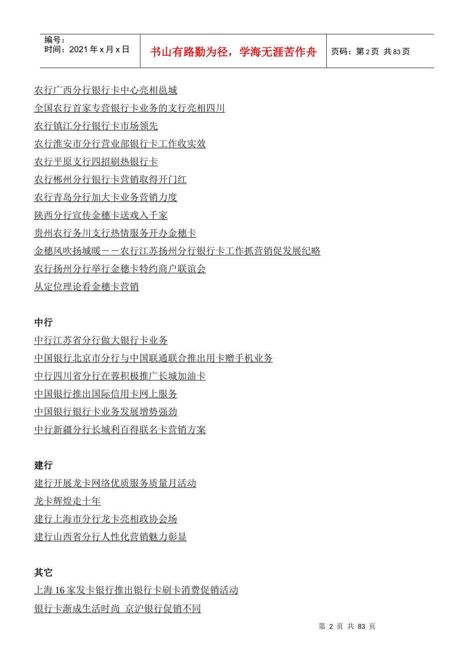 银行卡营销特供专题(1)_第2页