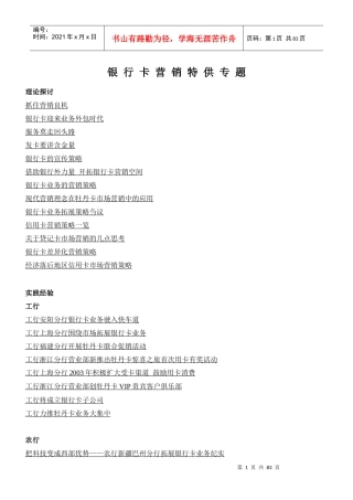 银行卡营销特供专题(1)