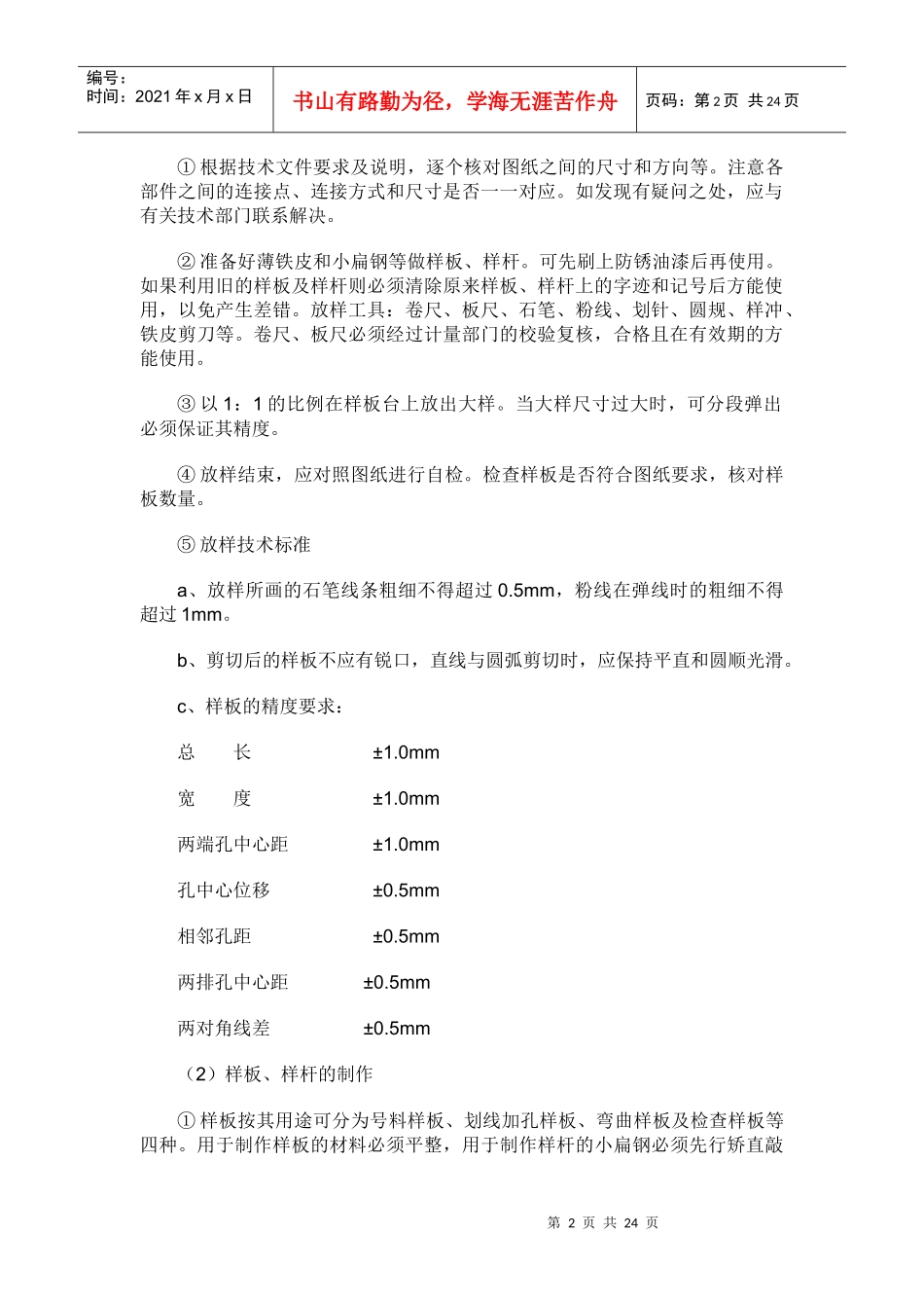 钢结构制作安装施工方案3468548765_第2页