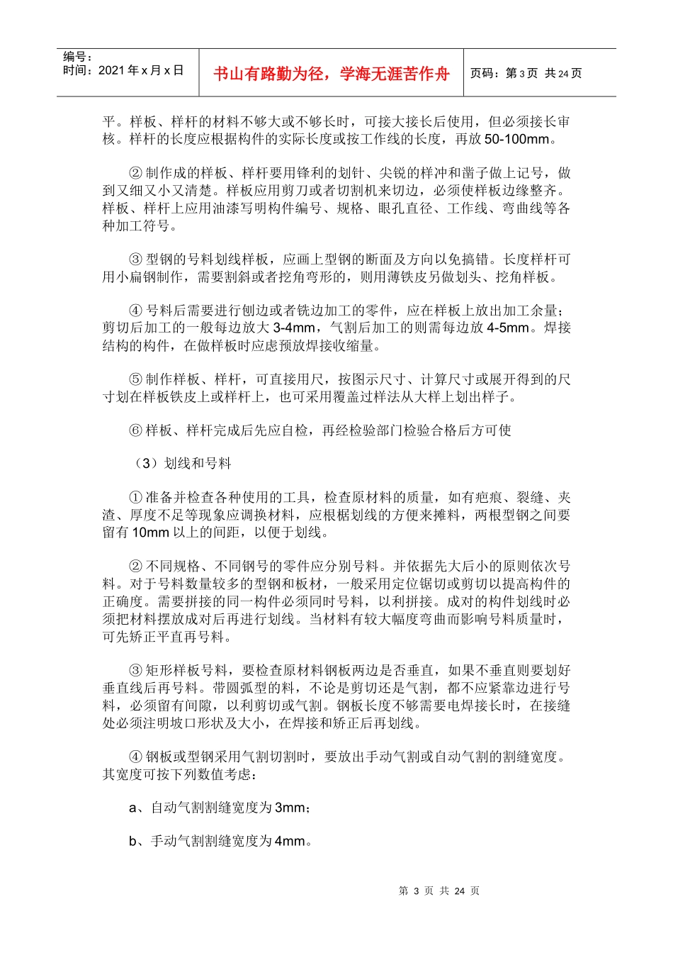 钢结构制作安装施工方案3468548765_第3页