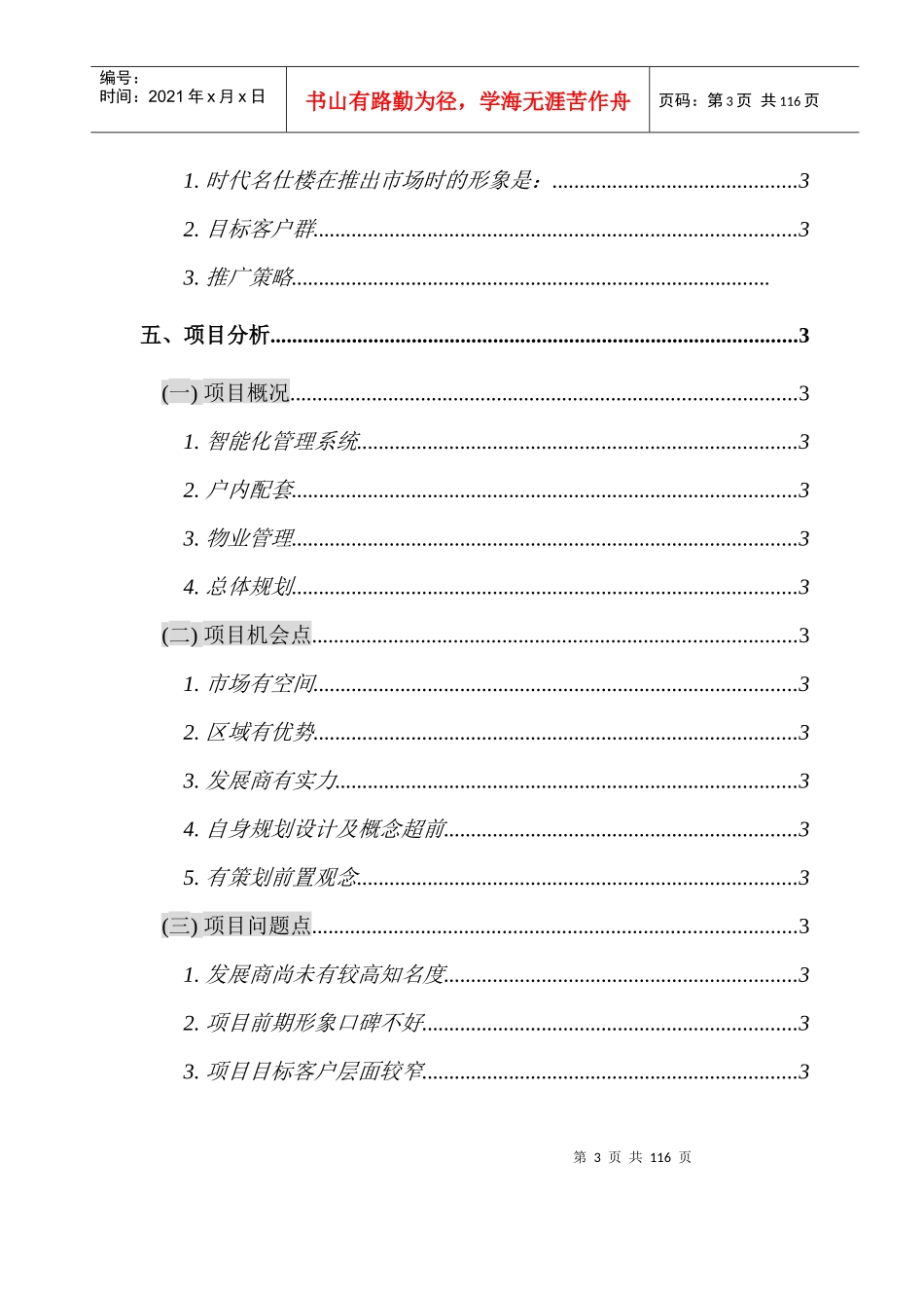 贵州全林国际广场市场分析报告_第3页
