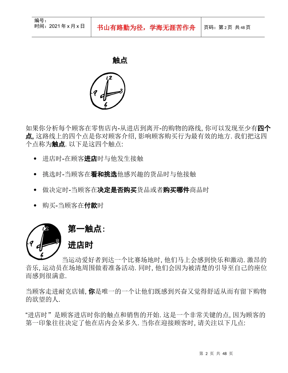 耐克专柜销售技巧_第2页