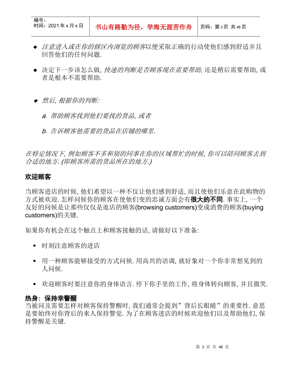 耐克专柜销售技巧_第3页