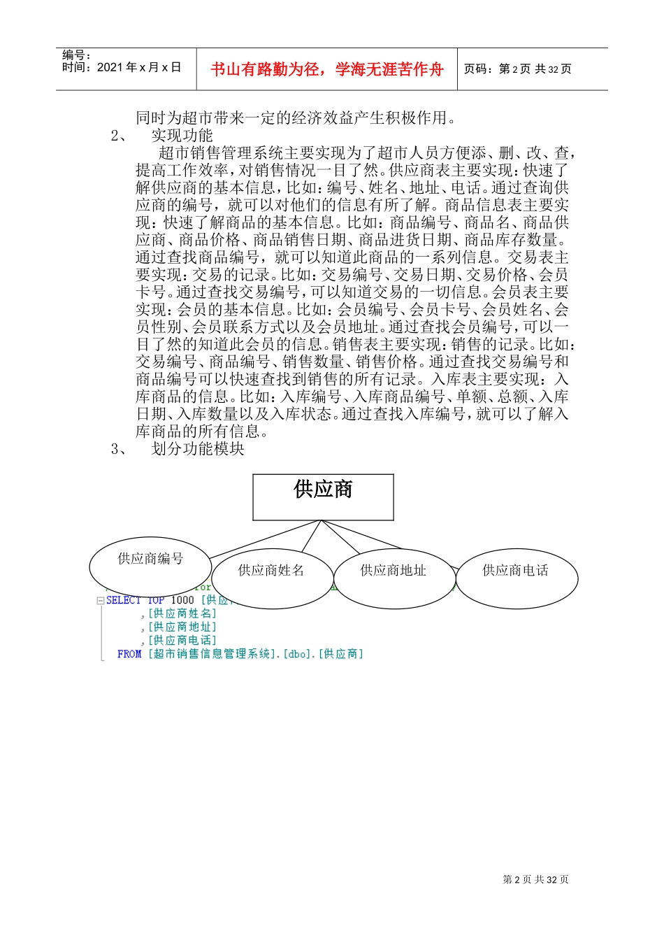 超市销售管理信息系统(DOC34页)_第2页