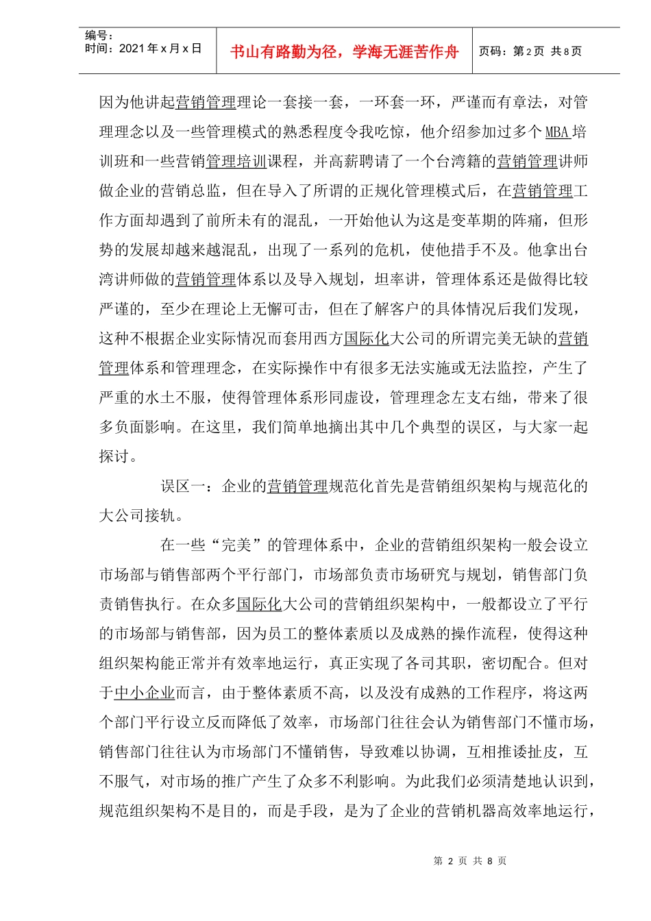 集中营战俘与营销管理(1)_第2页